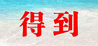 得到品牌logo