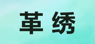革繡品牌logo