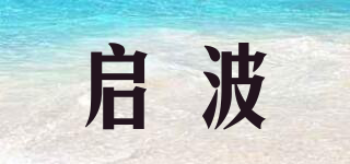 啟波品牌logo
