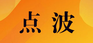 點(diǎn)波品牌logo