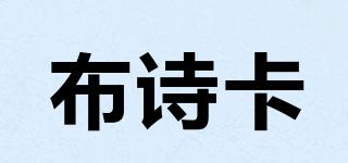 布詩(shī)卡品牌logo