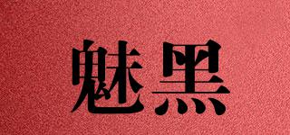 魅黑品牌logo