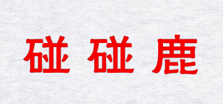 碰碰鹿品牌logo