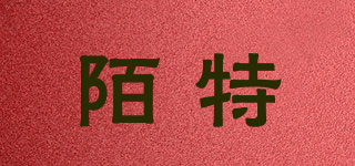 陌特品牌logo