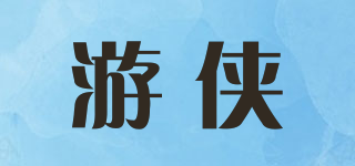 游俠品牌logo