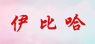 伊比哈品牌logo
