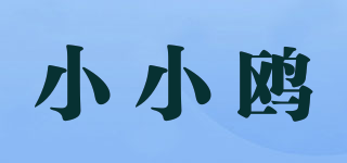 小小鷗品牌logo