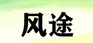 風(fēng)途品牌logo