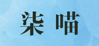 柒喵品牌logo