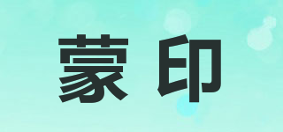 蒙印品牌logo