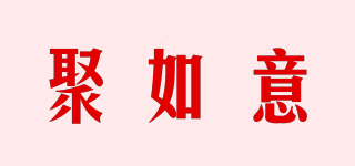 聚如意品牌logo