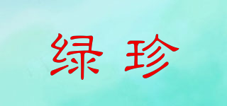綠珍品牌logo