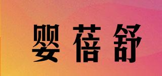 嬰蓓舒品牌logo