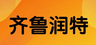 齊魯潤特品牌logo