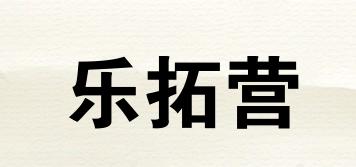 LOETORYE/樂拓營品牌logo