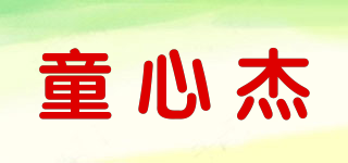 童心杰品牌logo