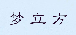 夢立方品牌logo