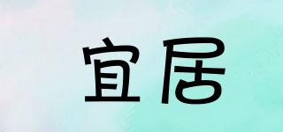宜居品牌logo
