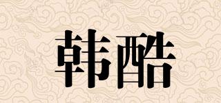 韓酷品牌logo