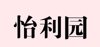 怡利園品牌logo