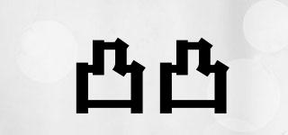 凸凸品牌logo