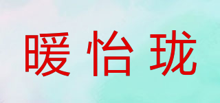 暖怡瓏品牌logo
