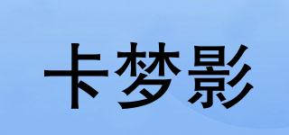 卡夢影品牌logo
