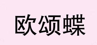 歐頌蝶品牌logo
