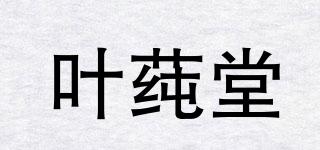 葉莼堂品牌logo
