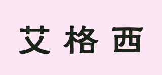 艾格西品牌logo