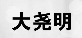 大堯明品牌logo