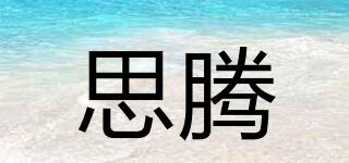 SOTIDE/思騰品牌logo