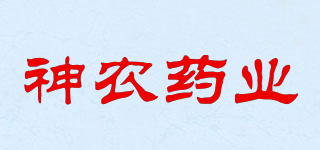 神農(nóng)藥業(yè)品牌logo