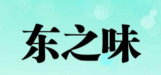 東之味品牌logo