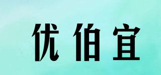 優(yōu)伯宜品牌logo