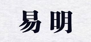 易明品牌logo