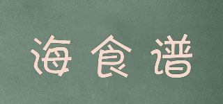 海食譜品牌logo