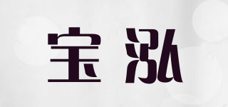 BOHOW/寶泓品牌logo