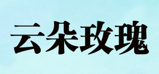 云朵玫瑰品牌logo