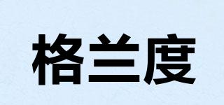 GLENDO/格蘭度品牌logo