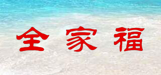 全家福品牌logo