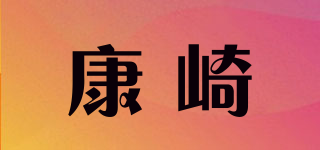 KCOMRCHE/康崎品牌logo