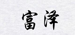 TOMIZAWA/富澤品牌logo