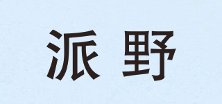 派野品牌logo