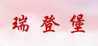 RVEDNBAU/瑞登堡品牌logo