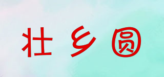 壯鄉(xiāng)圓品牌logo