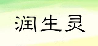 潤生靈品牌logo