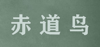 赤道鳥品牌logo