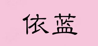 依藍品牌logo