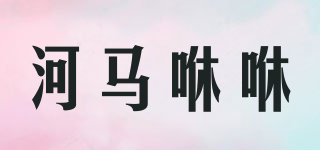 河馬咻咻品牌logo